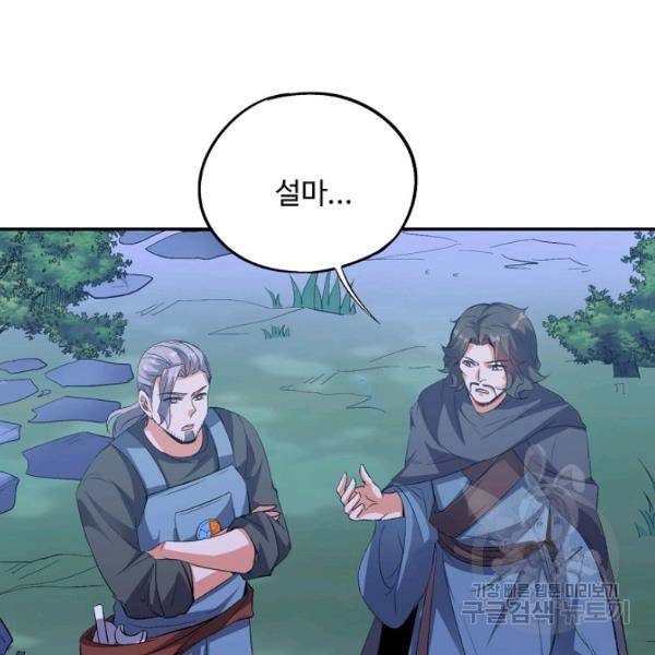 복천성주 66화 74
