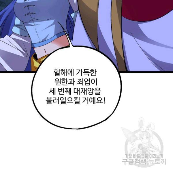 복천성주 66화 78