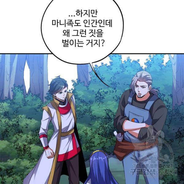 복천성주 66화 80