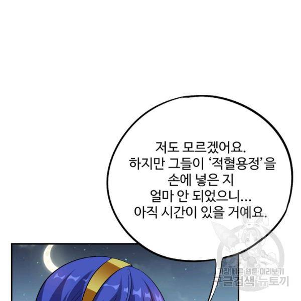 복천성주 66화 82