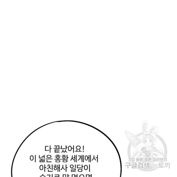 복천성주 66화 84