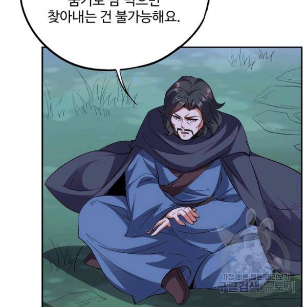 복천성주 66화 85