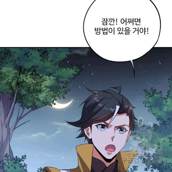 복천성주 66화 87