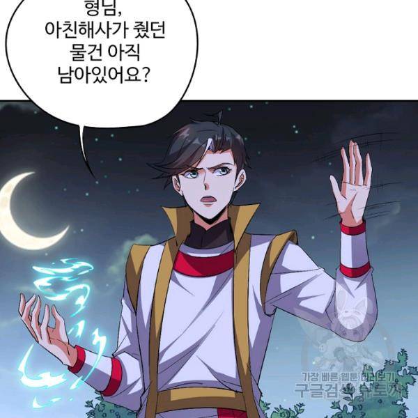 복천성주 66화 94