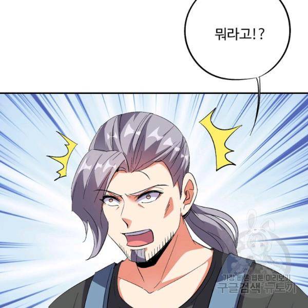 복천성주 66화 113
