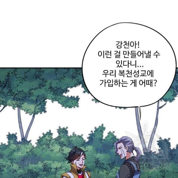 복천성주 66화 115