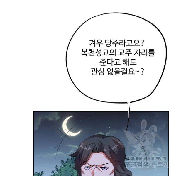 복천성주 66화 121