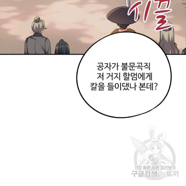 복천성주 66화 148