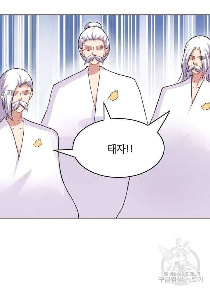 황비는 여우해 179화 4