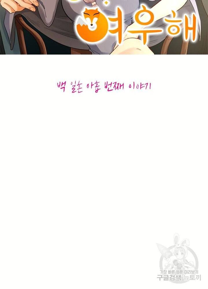 황비는 여우해 179화 6