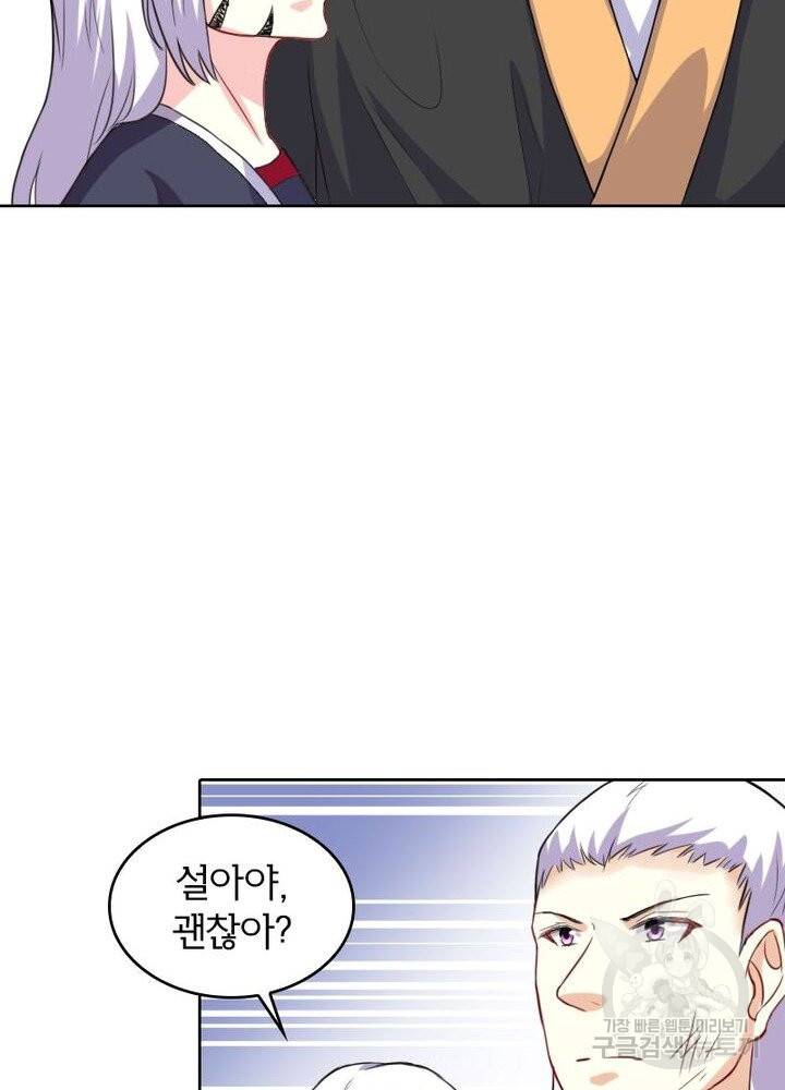 황비는 여우해 179화 9