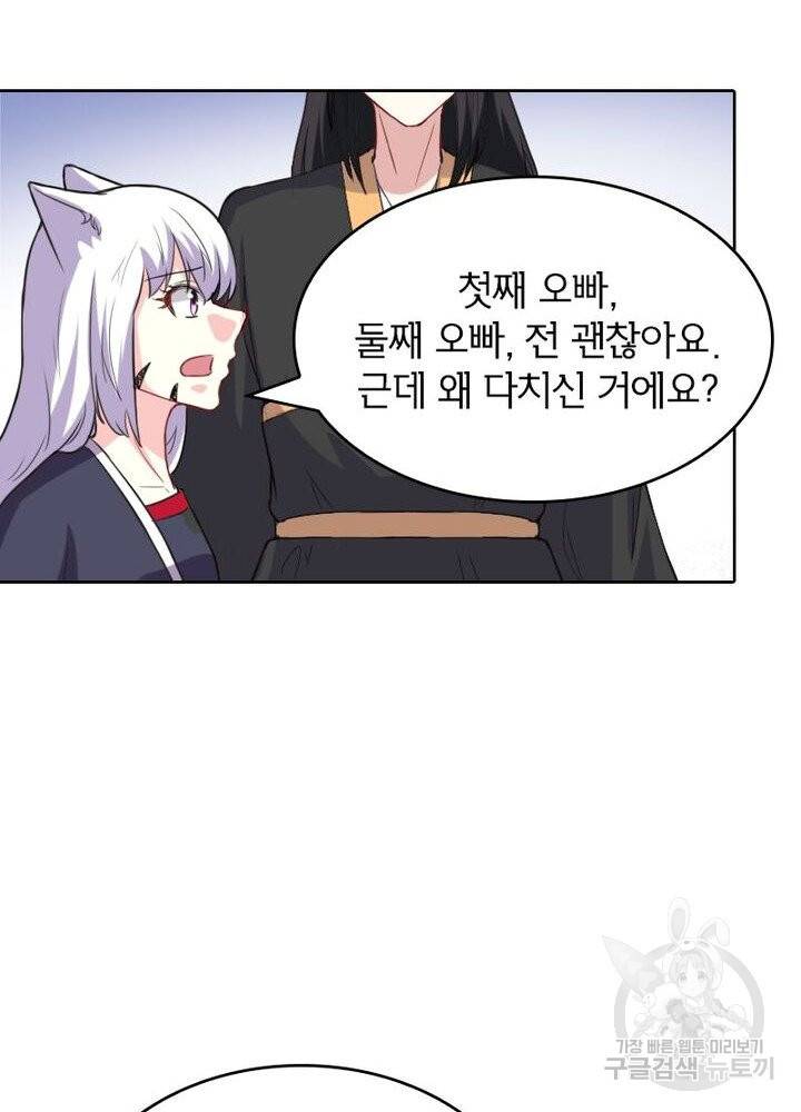 황비는 여우해 179화 11