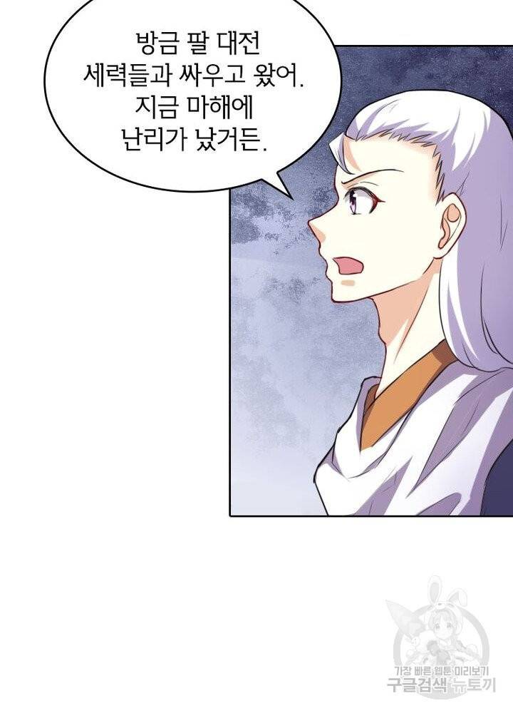 황비는 여우해 179화 12