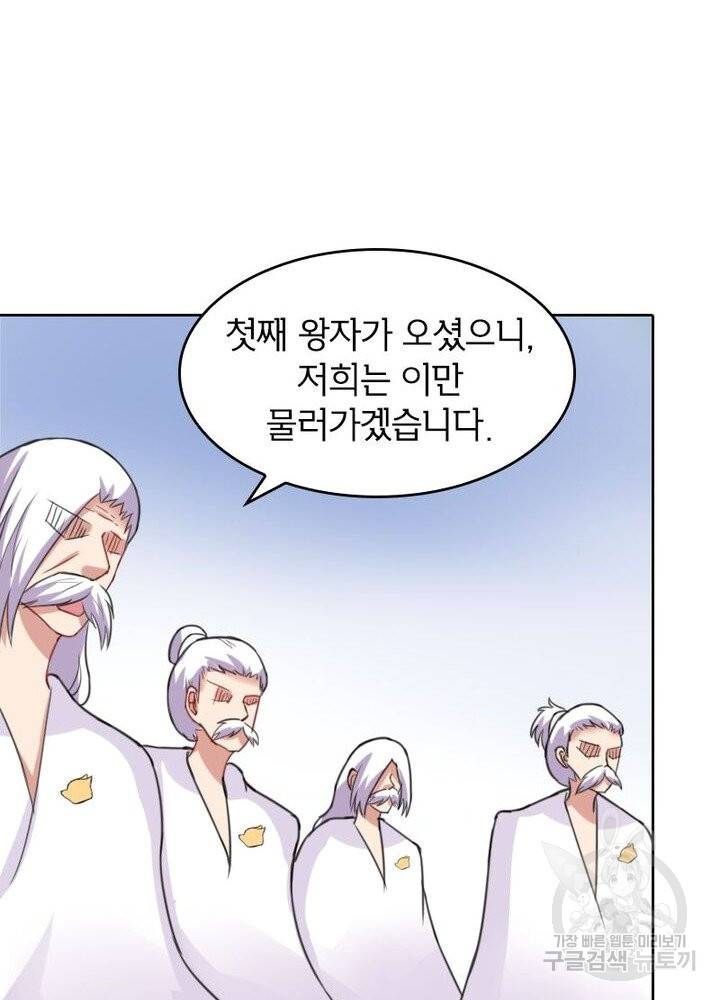 황비는 여우해 179화 15
