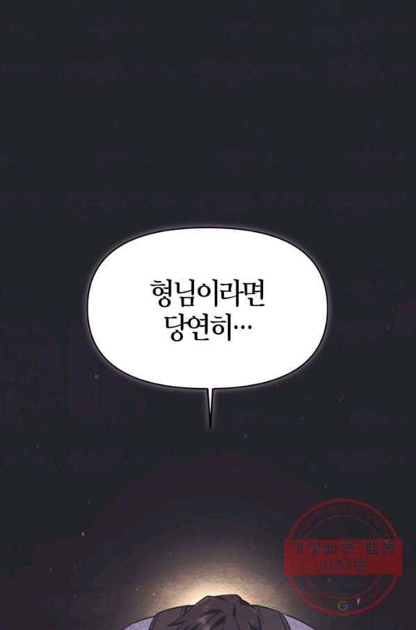 회귀자 사용설명서 26화 1