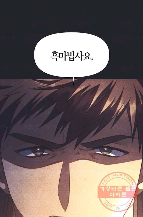 회귀자 사용설명서 26화 3