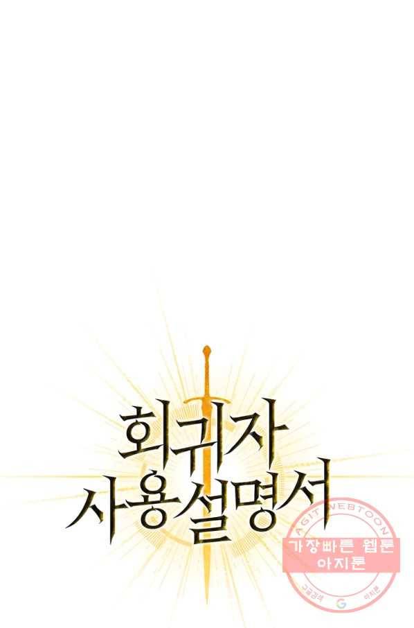 회귀자 사용설명서 26화 9
