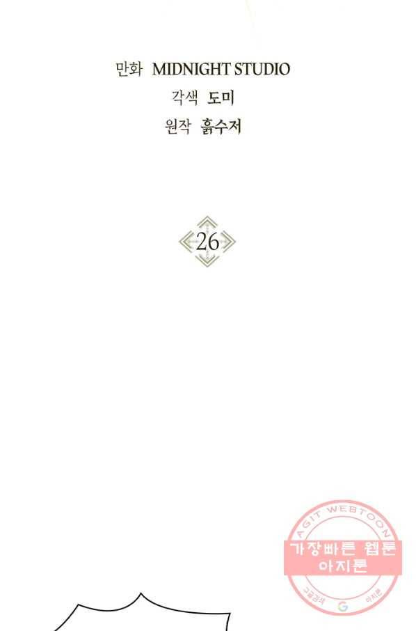 회귀자 사용설명서 26화 10