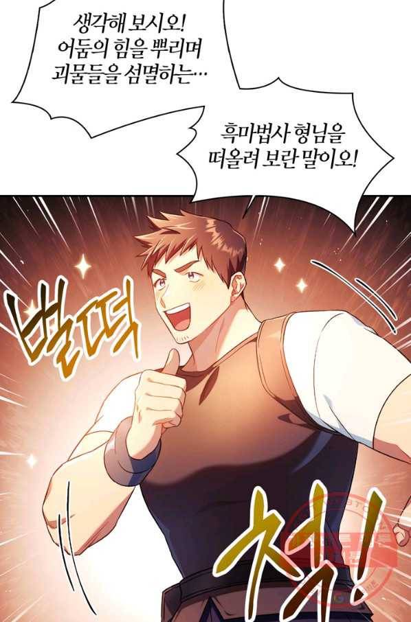 회귀자 사용설명서 26화 11
