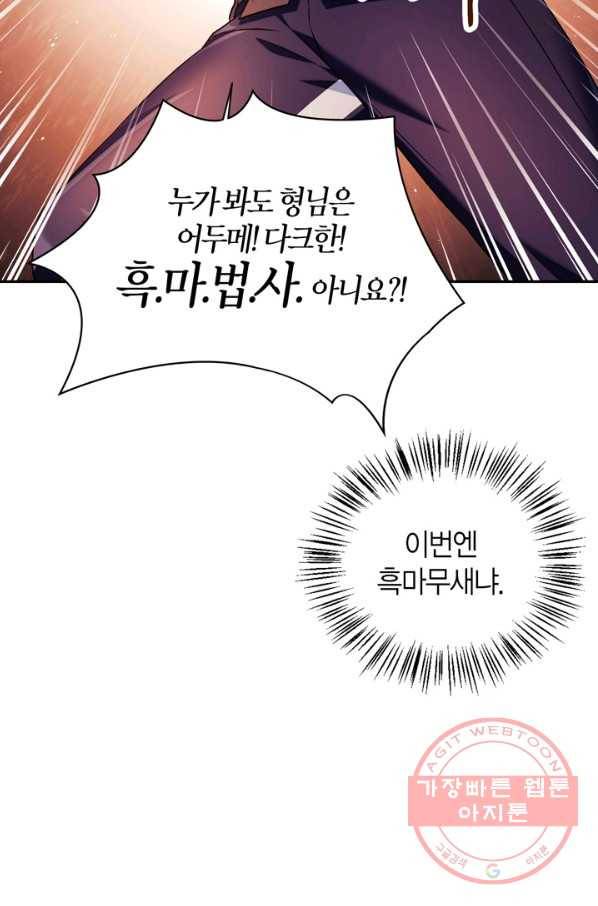 회귀자 사용설명서 26화 12