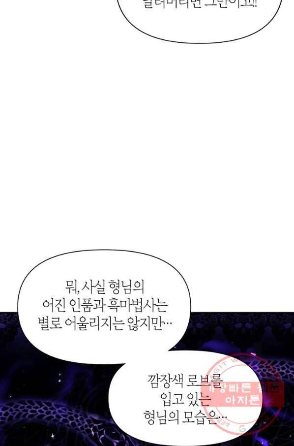 회귀자 사용설명서 26화 14