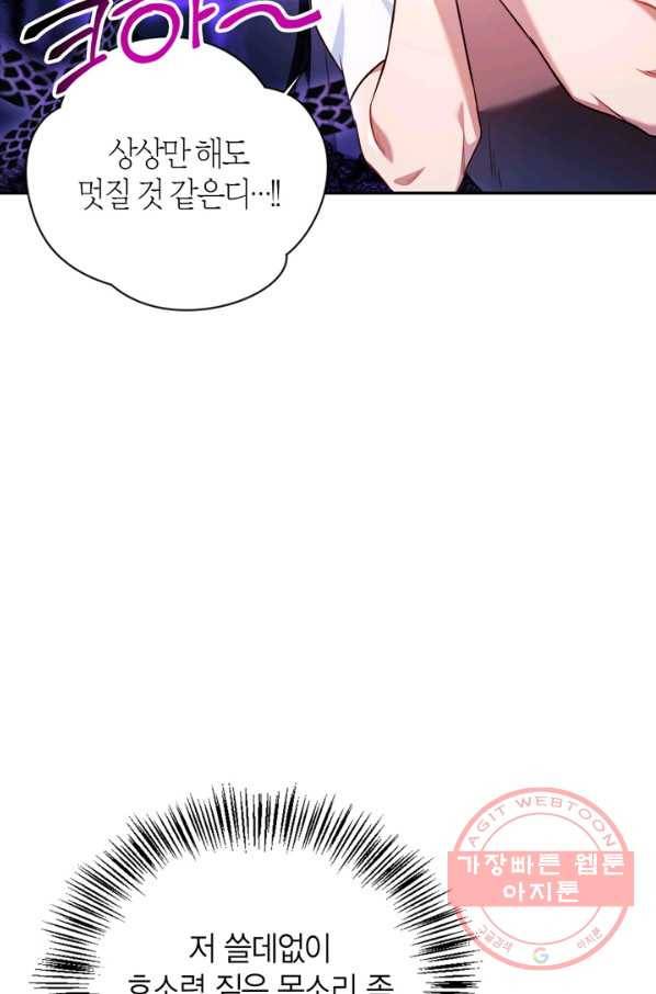 회귀자 사용설명서 26화 16