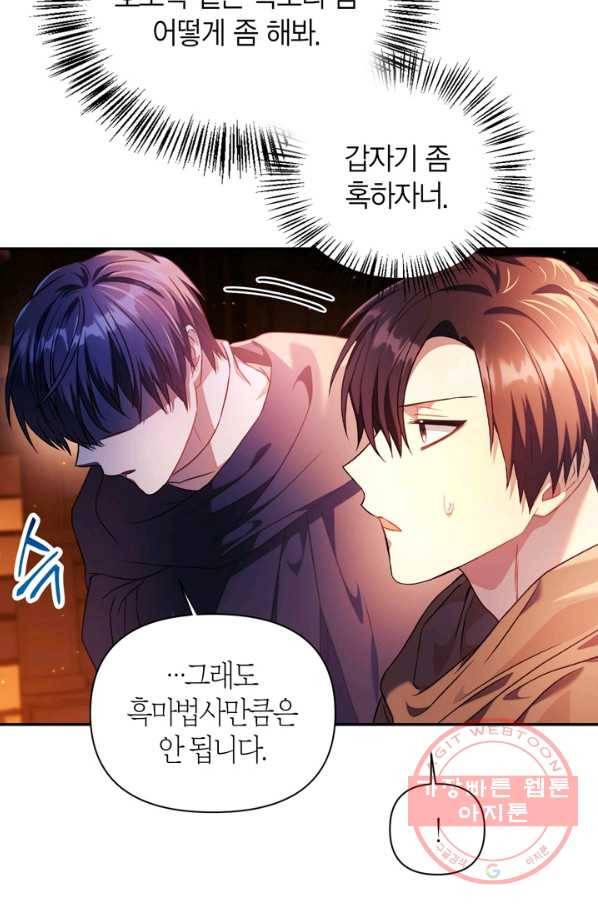 회귀자 사용설명서 26화 17