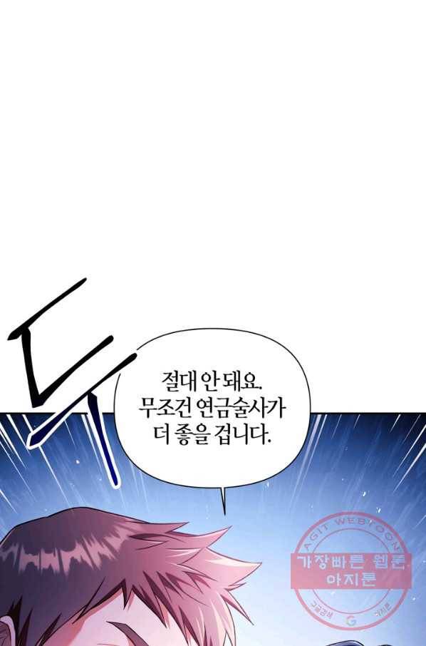 회귀자 사용설명서 26화 18