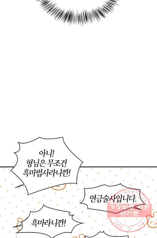 회귀자 사용설명서 26화 20