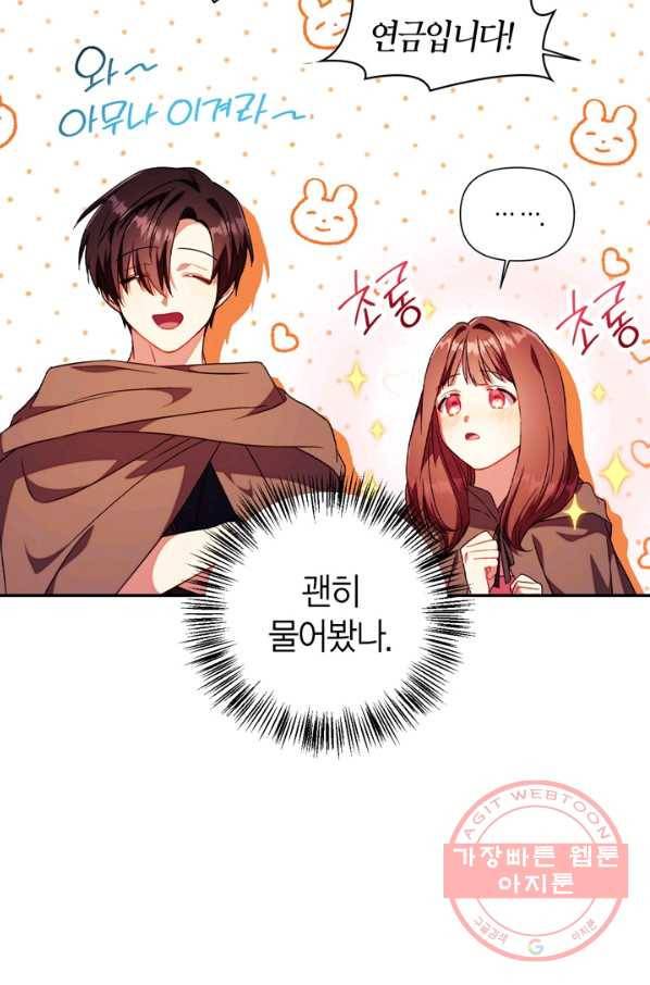 회귀자 사용설명서 26화 21