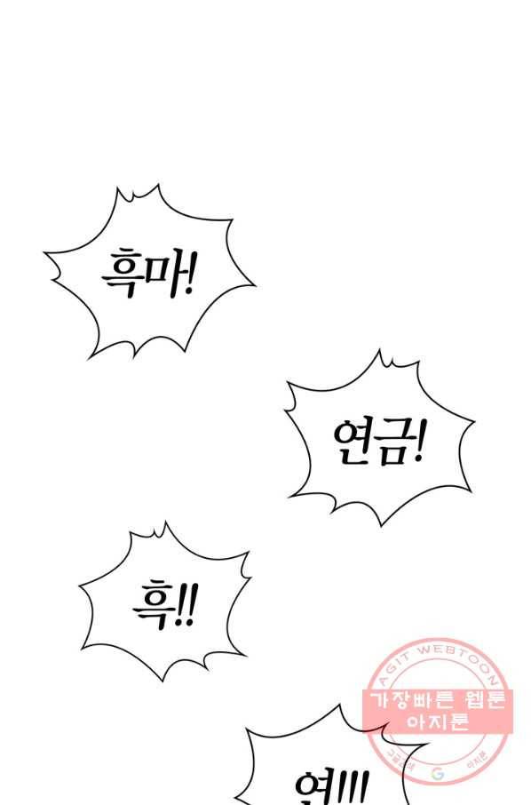 회귀자 사용설명서 26화 22
