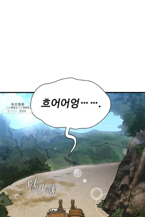탐식의 재림 시즌2 42화 5