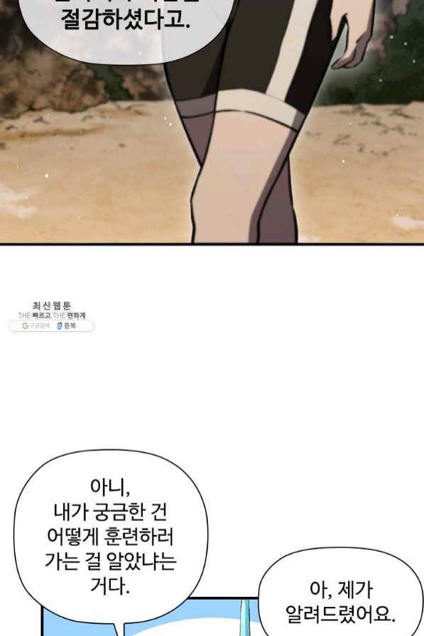 탐식의 재림 시즌2 42화 13