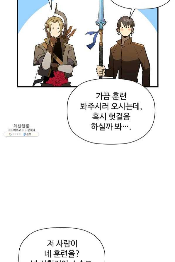 탐식의 재림 시즌2 42화 14