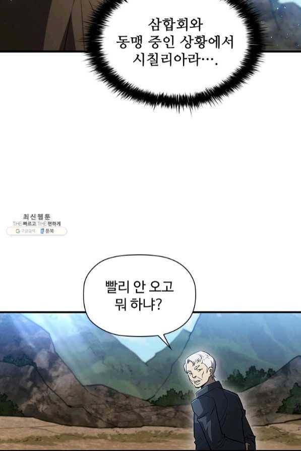 탐식의 재림 시즌2 42화 17