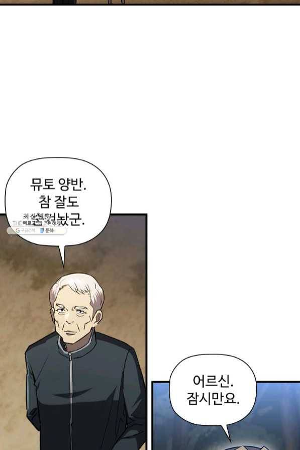 탐식의 재림 시즌2 42화 25