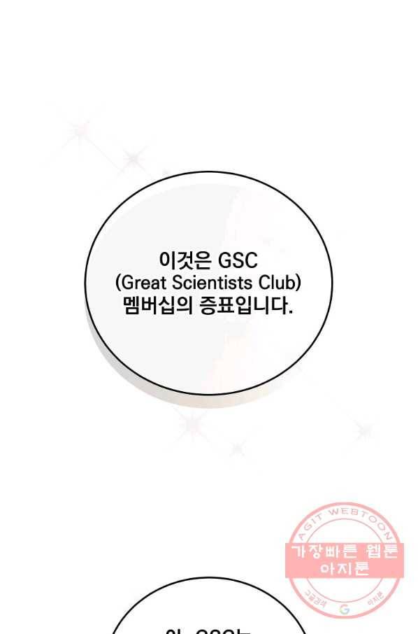 나 혼자 천재 DNA 68화 1