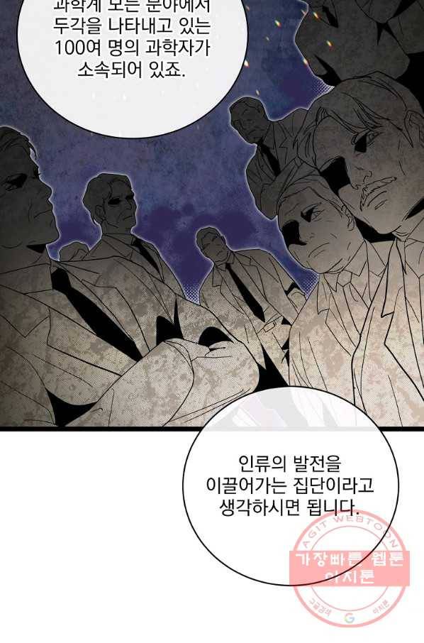 나 혼자 천재 DNA 68화 3