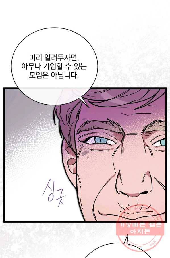 나 혼자 천재 DNA 68화 4