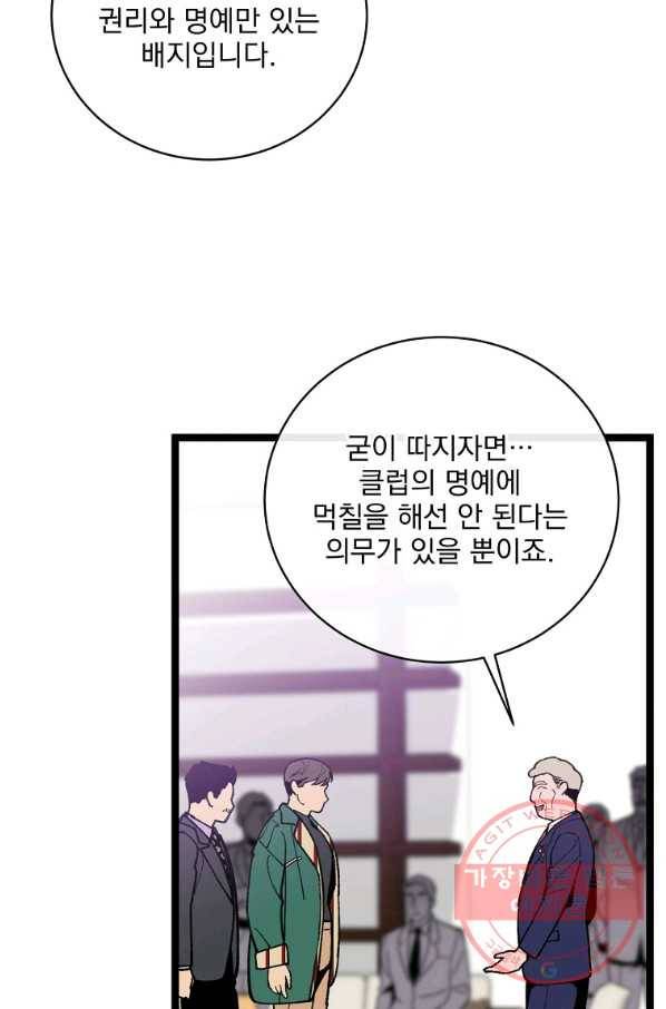 나 혼자 천재 DNA 68화 9