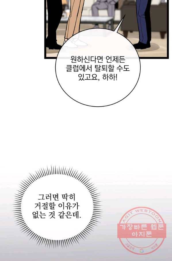 나 혼자 천재 DNA 68화 10