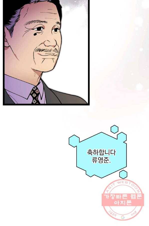 나 혼자 천재 DNA 68화 14