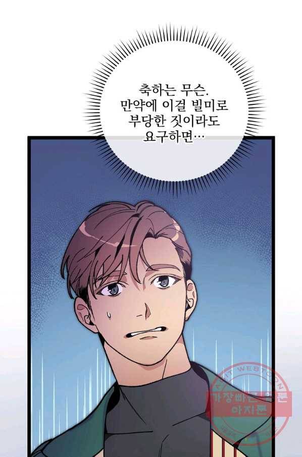 나 혼자 천재 DNA 68화 15