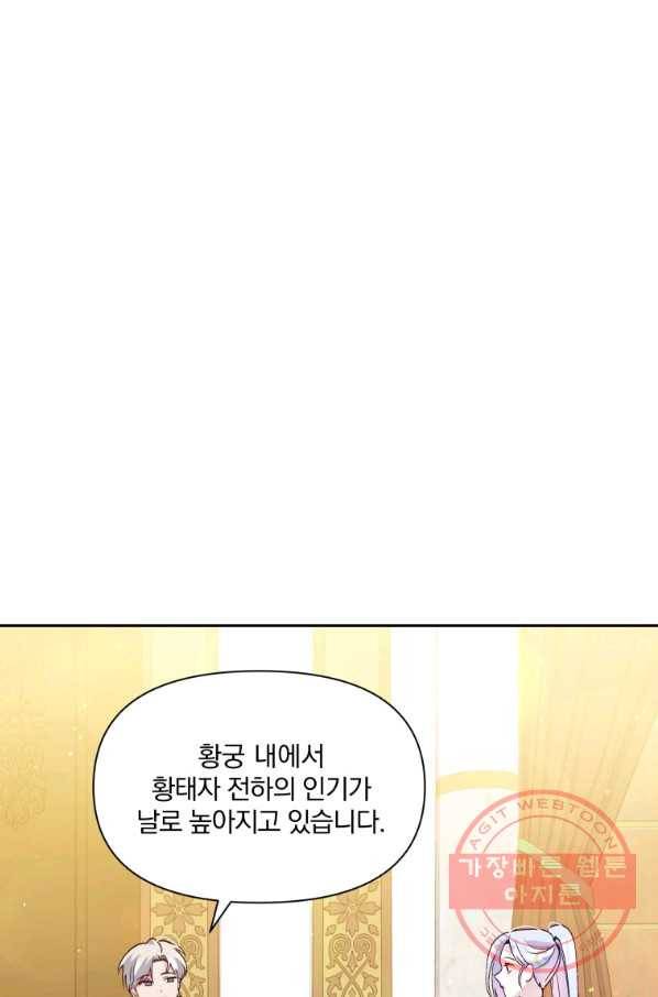 폭군의 보호자는 악역 마녀입니다 65화 1