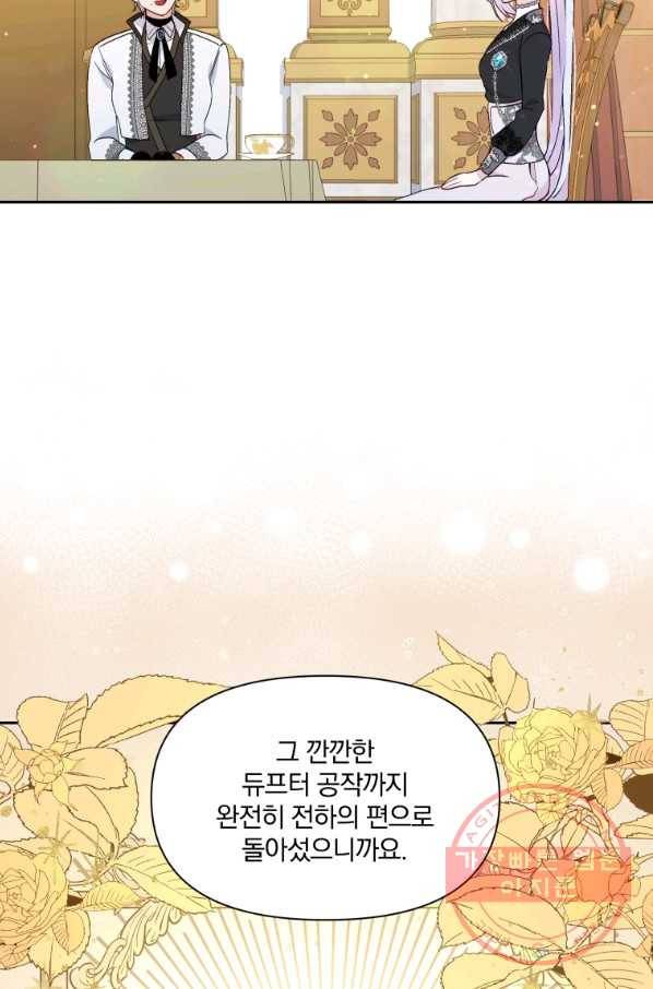 폭군의 보호자는 악역 마녀입니다 65화 2