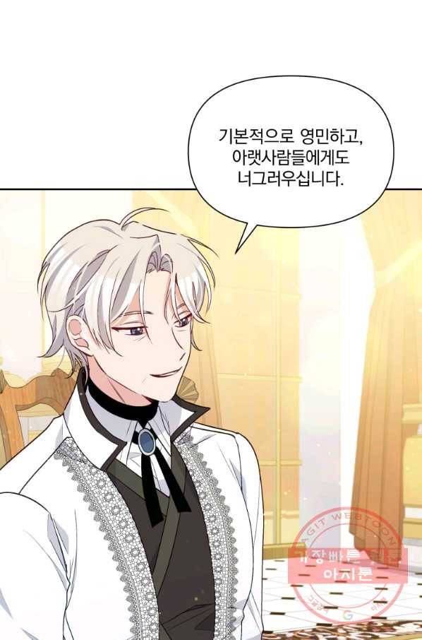 폭군의 보호자는 악역 마녀입니다 65화 4