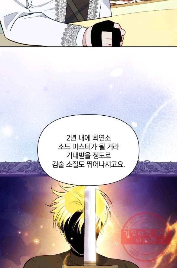 폭군의 보호자는 악역 마녀입니다 65화 5