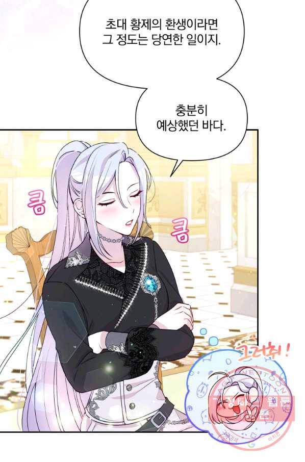 폭군의 보호자는 악역 마녀입니다 65화 7