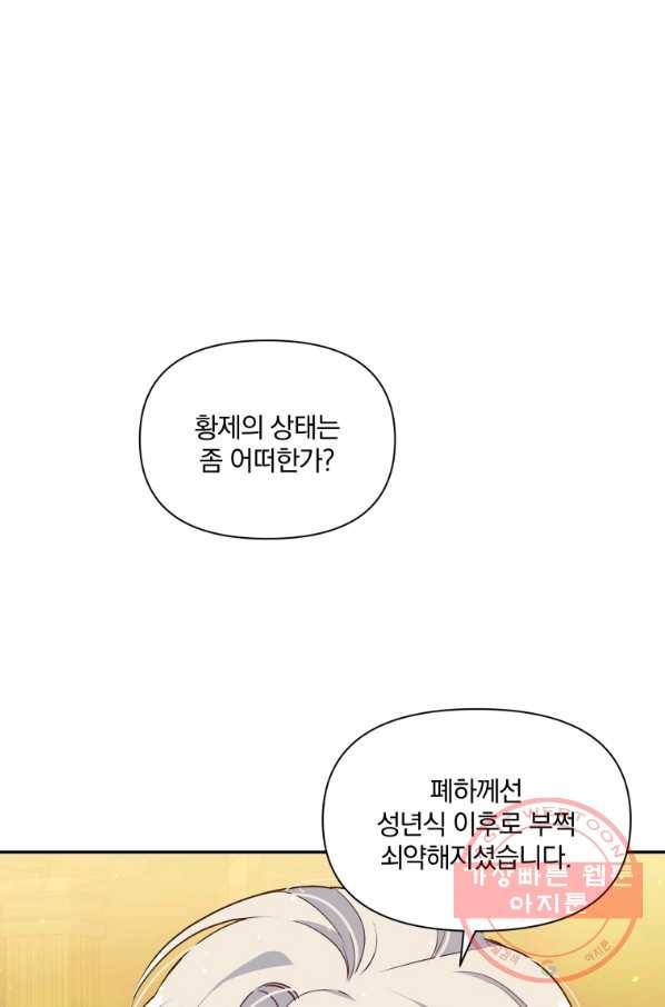 폭군의 보호자는 악역 마녀입니다 65화 8