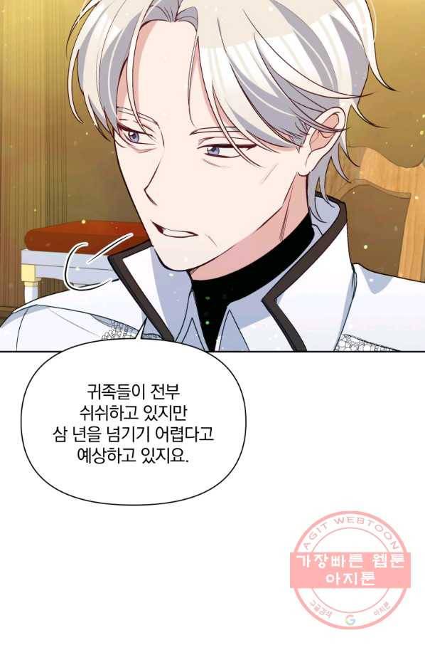 폭군의 보호자는 악역 마녀입니다 65화 9